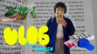 베를린 삶 vlog. 책 추천! 최애 과자와 아랍 슈퍼. 찬란한 베를린의 여름…🌐