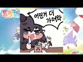 트릭컬 리바이브 콘 이거 진짜에요 ver.2