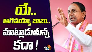 CM KCR Superb Speech at Kodada | BRS Election Campaign | 10TV