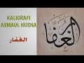 #14 Kaligrafi Asmaul husna || الغفار || Al ghaffar