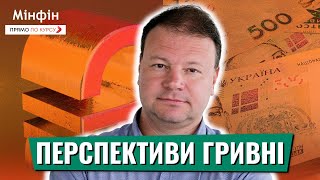 Що буде з гривнею? Депозити та ОВДП: чи варто зараз робити на них ставку