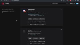 Opera 60：OSフルスクリーンじに拡張機能バーが表示されない不具合