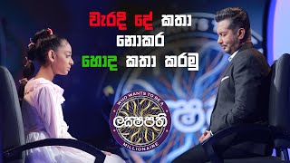 Sirasa Lakshapathi | වැරදි දේ කතා නොකර හොද කතා කරමු.