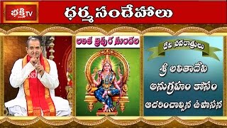 Devi Navaratrulu | Daily Worship for Sri lalitha Devi Propitiate | Dharma Sandehalu | Bhakthi TV