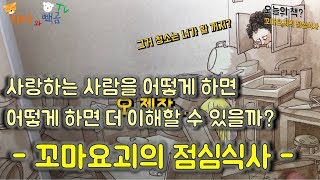 [그림책 리뷰+휴가공지] 사랑하는 연인끼리 꼭 봐요! 두 번 봐요! '꼬마요괴의점심식사'