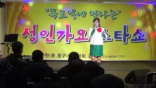 가수 이순아[오직한사람//이애란]대한가수협회2019/12/19