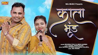 KALA BHUND ( Official Video ) | काला भुंड #Mukesh Fouji #Miss Garima | New Haryanvi Ragni 2021 #NDJ