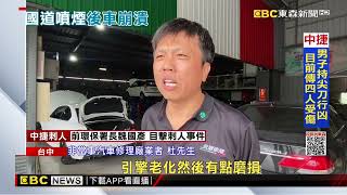 國道車踩油門狂噴白煙 後車駕駛怒吼「蓄意謀殺」@newsebc