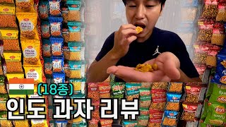 🇮🇳 인도 길거리 과자, 하나에 얼마고 무슨 맛일까?_6