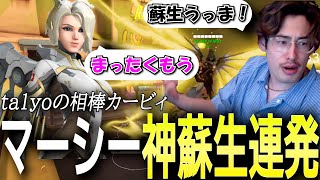 神蘇生を連発するカービィマーシーと息の合ったプレイをするta1yo【 OverWatch 2 / ta1yo 切り抜き 】