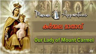 Marian Apparitions in 3 min | കർമ്മല മാതാവ് | OUR LADY OF MOUNT CARMEL | DAY 28 |