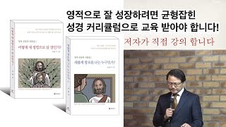 Step6, 1강. 그리스도 안에서 새롭게 창조된 사람, 새롭게 창조된 나는 누구인가?