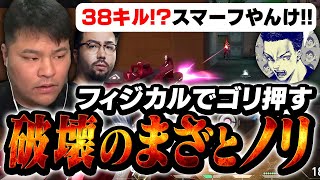 フィジカルで破壊するまざノリが強すぎて、ノリアキのスマーフを疑ってしまうボドカ【MOTHER3 ゆふな ボドカ トナカイト 鈴木ノリアキ VALORANT】