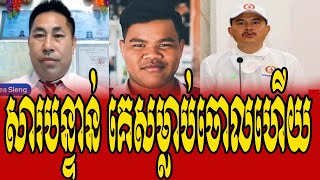 SOTHEAR Reacts to HUN SEN