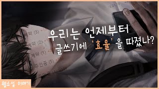 아무도 봐주지 않는 소설, 완결까지 써야 할까요?