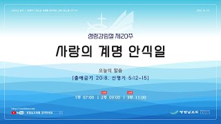 광림남교회 2022-10-23 주일2부예배