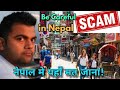 Scam Alert ! Be Careful in Kathmandu Nepal | scam in Nepal Thamal nightlife scam khatmandu