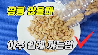 Easy Peanut Peanut Peel, Don't Worry About Too Much