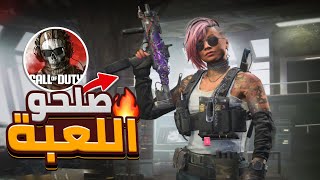 Warzone Mobile | اخيرا الشركة صلحت اللعبة 😍