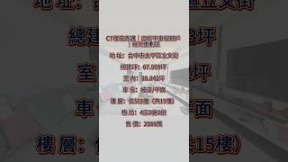 【CT櫻花青邁│四房平車視野戶│新光重劃區】