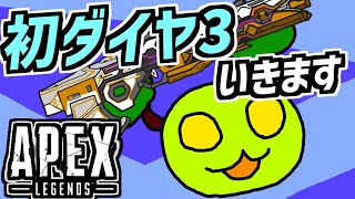 俺なるよ、初ダイヤ３に | apexlegends