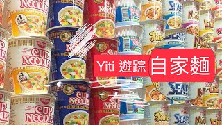 Yiti 遊踪。自家麵  - 大阪幾個車站好玩有趣景點，情面，人面，場面，杯麵大王成功吏