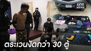 จับสองผัวเมียงัดเซฟปั๊มน้ำมันกว่า 30 แห่ง ทั่วอีสาน | ข่าวเย็นช่องวัน | สำนักข่าววันนิวส์