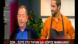 12.4.13-Σεφ... σωτέ στο τηγάνι δια χειρός Μαμαλάκη.