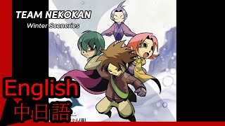 Team nekokan Winter Sceneries Subtitle 中日語 romaji English