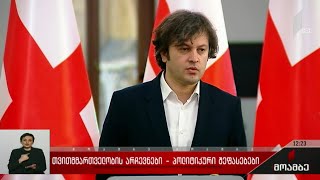 თვითმმართველობის არჩევნები 2021 - მზადება მეორე ტურისთვის