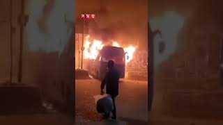 অবরোধের আগের রাতে যাত্রাবাড়ীতে বাসে আগুন #hortal #bnp #busfire #somoytv