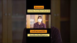 สายอาชีพ เรียนต่างกับสายสามัญอย่างไร?