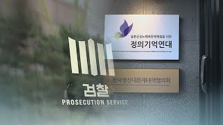 검찰, 정의연 마포 쉼터 요양보호사 참고인 조사 / 연합뉴스TV (YonhapnewsTV)