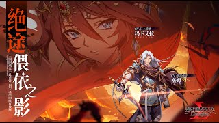 Langrisser M: CN Major Update Trailer Macaera \u0026 Shem