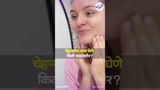 Benefits of skin steaming : चेहऱ्यावर वाफ घेणे किती फायदेशीर