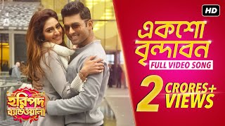 Eksho Vrindavan | Haripada Bandwala | Ankush | Nusrat | Payel Dev | Latest Bengali Song 2016