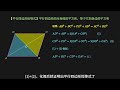 平行四边形恒等式 数学 几何 math manim parallelogram