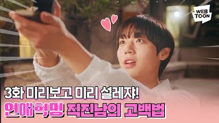 '연애혁명' - 공주영이 프로포즈를?!💍