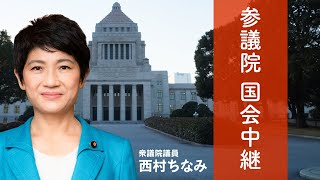 2023年3月13日 参議院 予算委員会