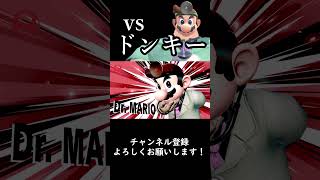 【スマブラSP】今週の診察『vsドンキー』#スマブラsp #ゆっくり実況