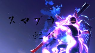 参加型！[スマブラSP]