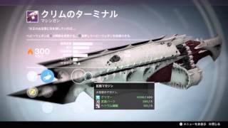 【Destiny】邪神レイド『邪神、滅びる』ウォープリースト戦