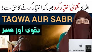 Taqwa Aur Sabr Be Patience Taqwa Kaise Paida Kare | Heart Touching Bayan by Dr. Farhat Hashmi