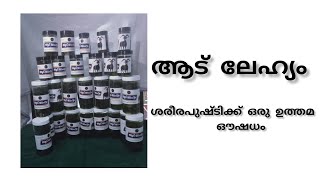 #ആട് ലേഹ്യം ഇങ്ങനെയാണ് ഉണ്ടാക്കുന്നത്#malayalam goat lehyam#