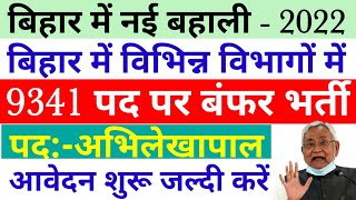 बिहार में बंफर भर्ती |कम्प्यूटर ऑपरेटर न्यू बहाली |बेल्ट्रोन न्यू रजिस्ट्रेशन शुरू |नोटिस जारी |