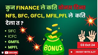 2600 पुगेको NFS ले कति दिन सक्छ त बोनस | FINANCE SECTOR मा कस्तो छ त DIVIDEND CAPACITY