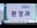 현장k 민선8기 검증 ① 박종우 거제시장 ‘농지법·수도법 위반’ kbs 2022.08.17.