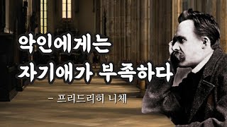 아포리즘의 정수! | 니체가 전하는 희망과 위로의 말 ✍ | 초역 니체의 말 | 주옥같은 인생 조언들 | 오디오북 | 책 읽어주는 여자 asmr