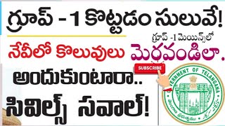 పది పాసైన వారికి నావిలో కొలువులు || గ్రూప్స్ కొట్టడం సులువే|| TSPSC|| @madavistutorial..1760