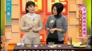 國民大會：不老秘密何處尋(3/5) 20100107